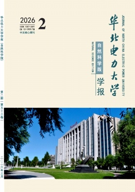 华北电力大学学报(自然科学版)封面